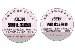 防偽標(biāo)簽為企業(yè)品牌帶來專業(yè)價值