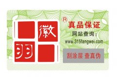 什么是防偽標(biāo)識及防偽標(biāo)識的類別