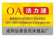 產品貼上防偽標簽可以提高產品知名度和信譽度