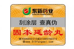 激光防偽標簽在很多企業(yè)的產品上都在應用