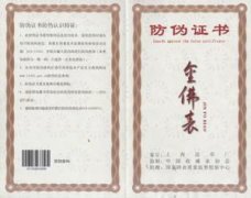 防偽證書8