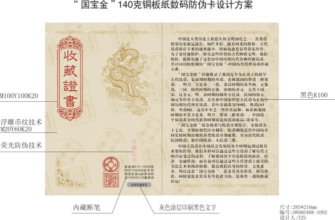 防偽證書