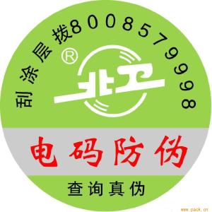 防偽標(biāo)簽