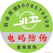 二維碼防偽標(biāo)簽怎么防偽