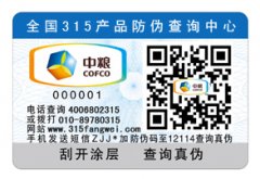 防偽標(biāo)簽先人一步提高企業(yè)競爭力