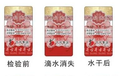 產品防偽標簽定制