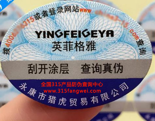 通過使用防偽標簽打擊假冒偽劣產(chǎn)品-北京聯(lián)耘多彩防偽標簽印刷廠家