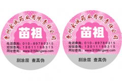 護膚品二維碼防偽標(biāo)簽減少假冒偽劣產(chǎn)品（護膚品防偽標(biāo)簽）